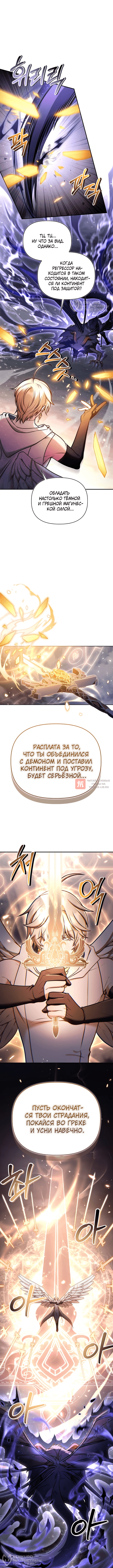 Глава 188, Страница 12