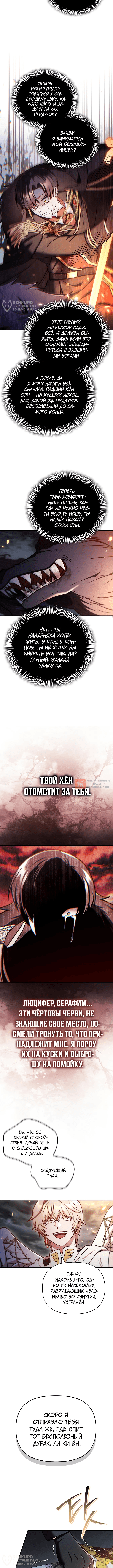 Глава 188, Страница 16