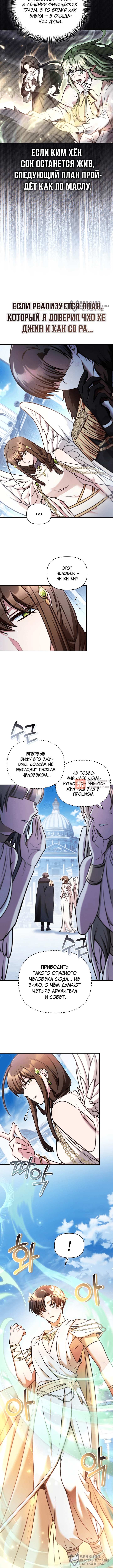 Глава 189, Страница 8
