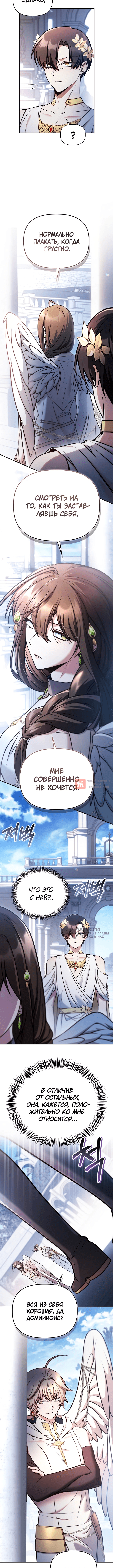 Глава 189, Страница 10