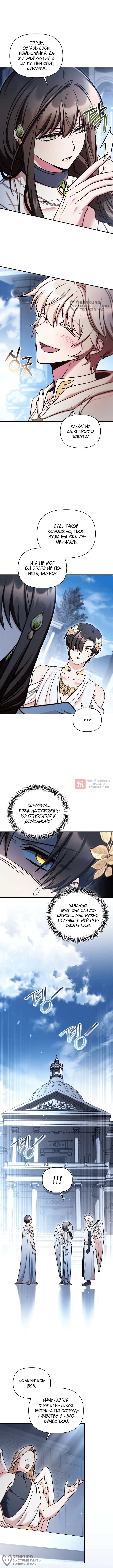 Глава 189, Страница 12
