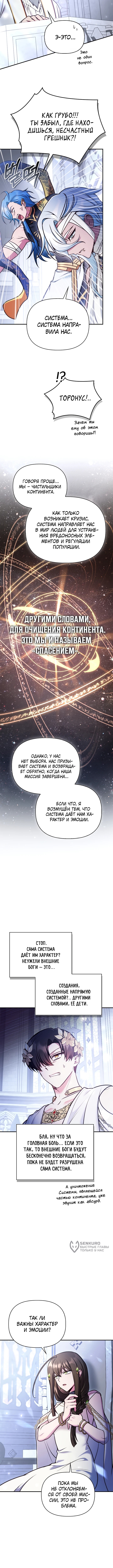 Глава 190, Страница 9