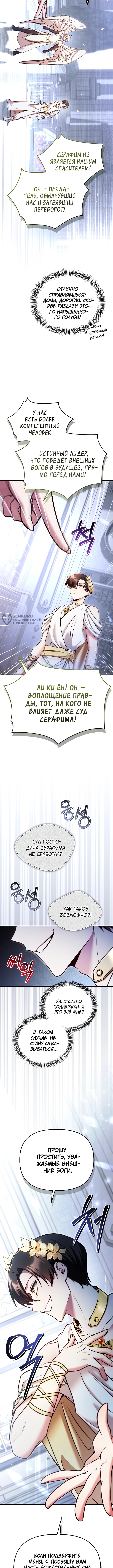 Глава 191, Страница 7