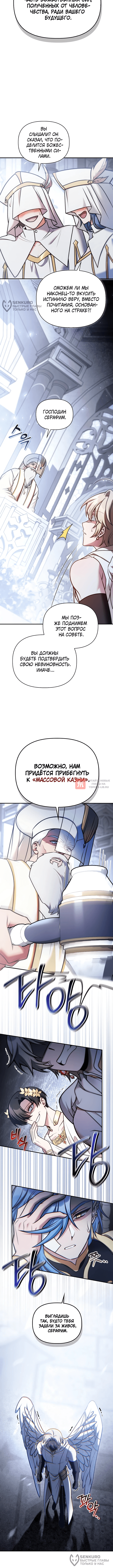 Глава 191, Страница 8