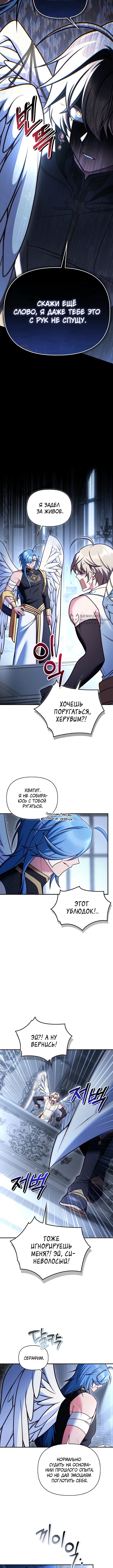 Глава 191, Страница 11