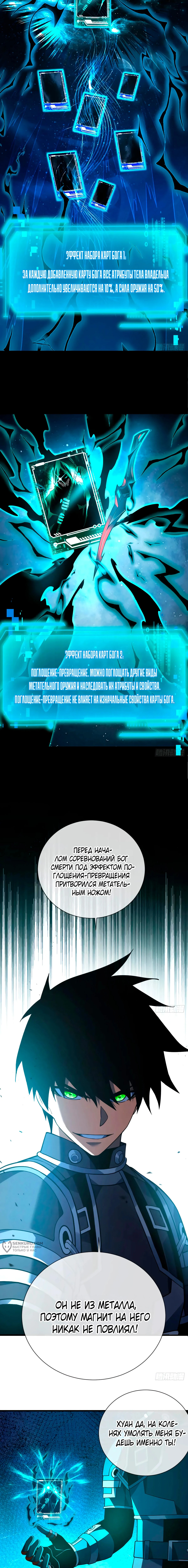 Глава 85, Страница 5