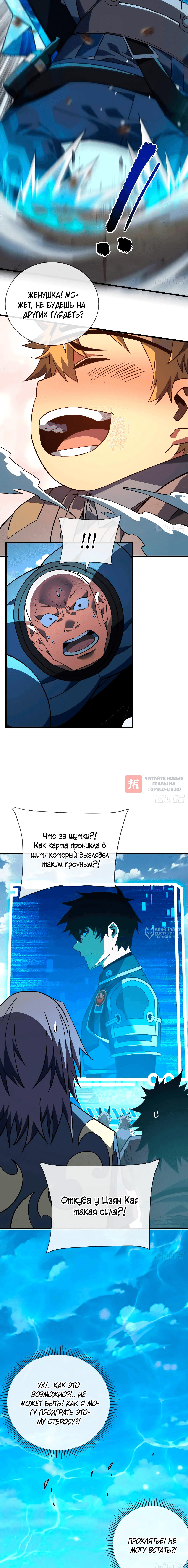 Глава 85, Страница 10
