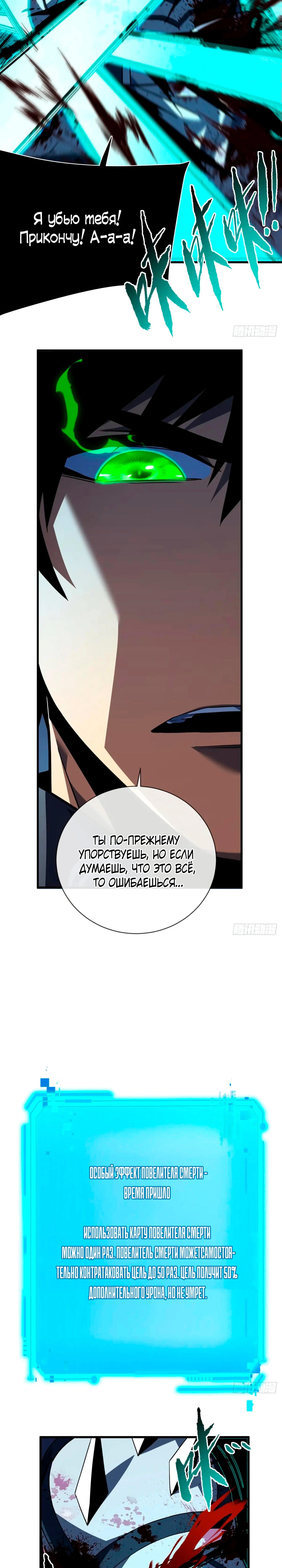 Глава 86, Страница 3