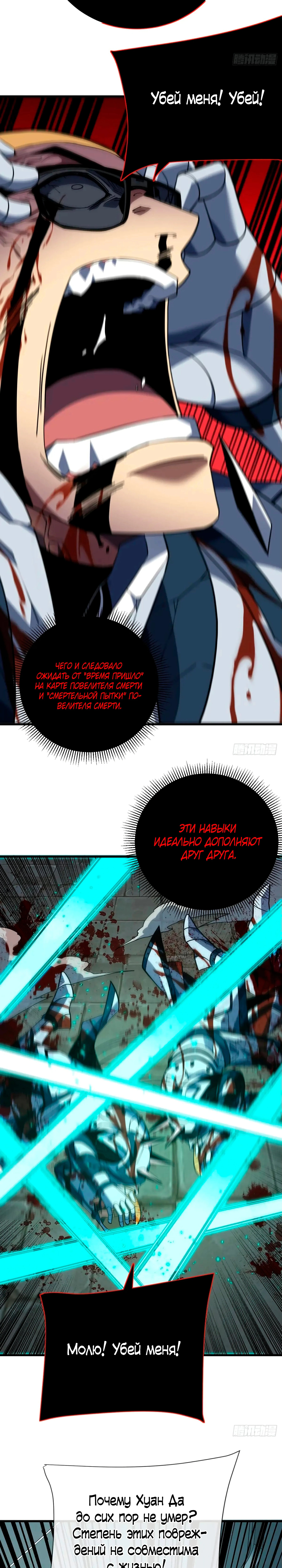 Глава 86, Страница 13