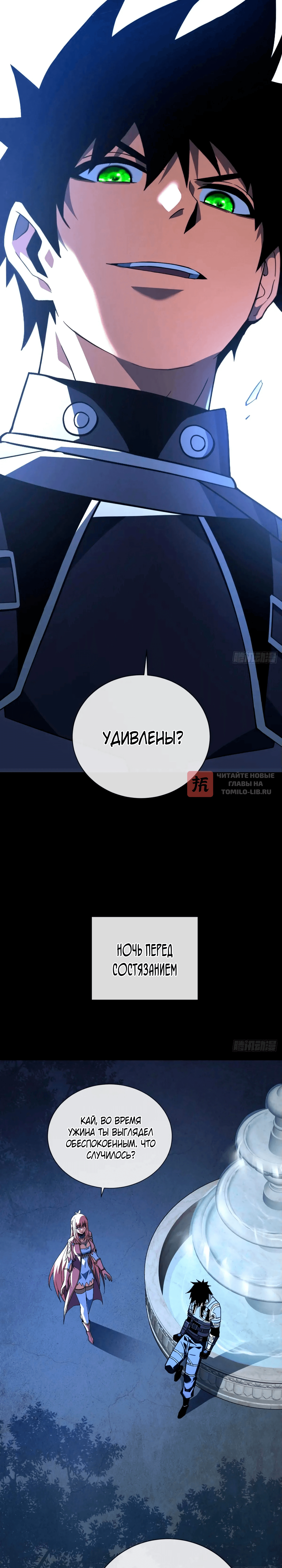Глава 88, Страница 8