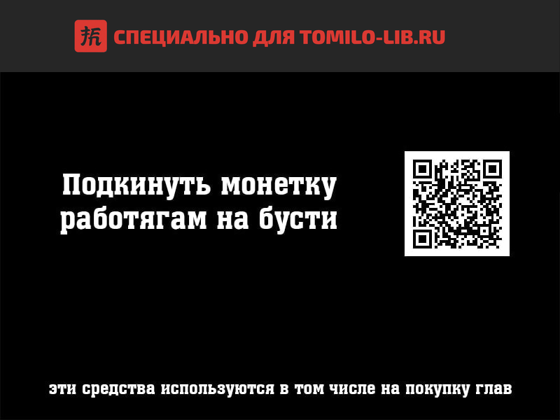 Глава 89, Страница 1