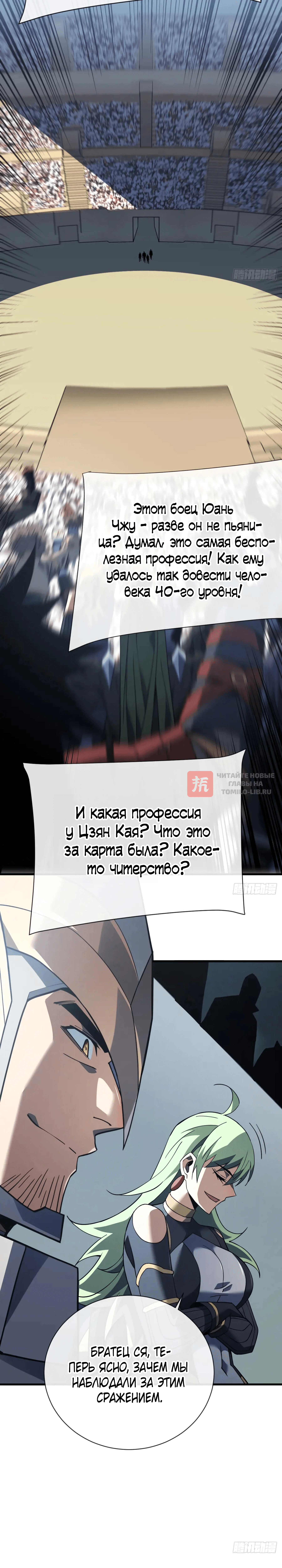 Глава 89, Страница 8