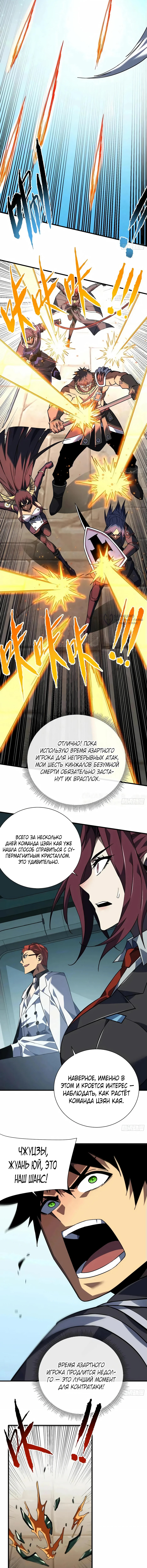 Глава 92, Страница 3
