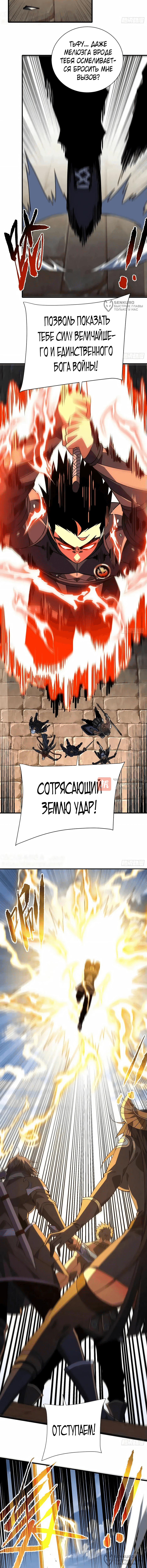 Глава 92, Страница 4
