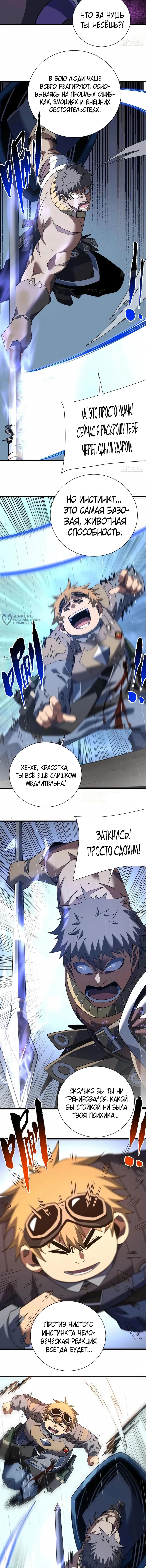Глава 96, Страница 3