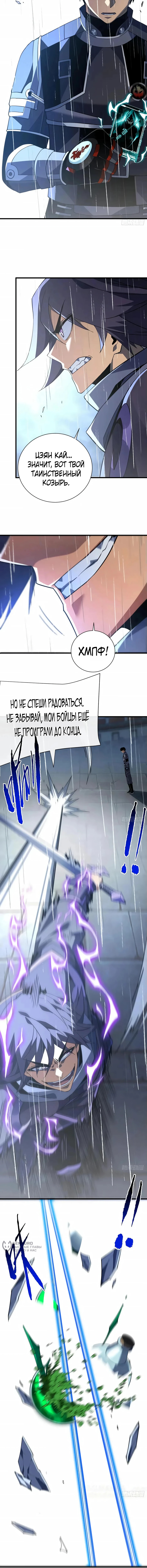 Глава 96, Страница 9