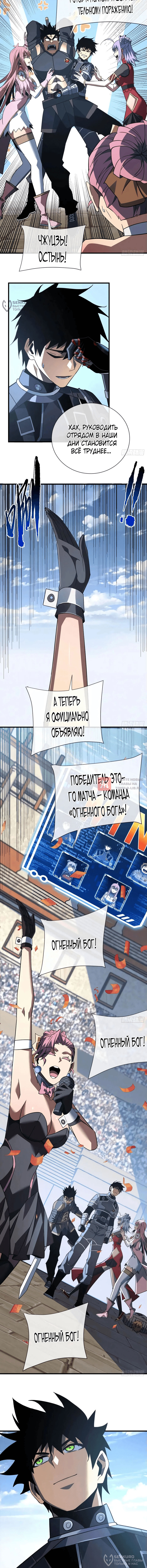 Глава 98, Страница 4