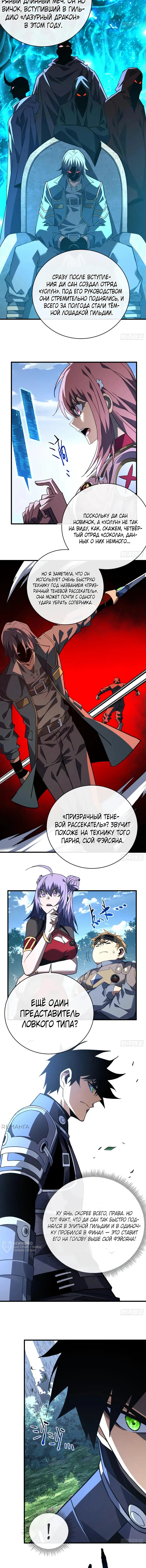 Глава 99, Страница 9