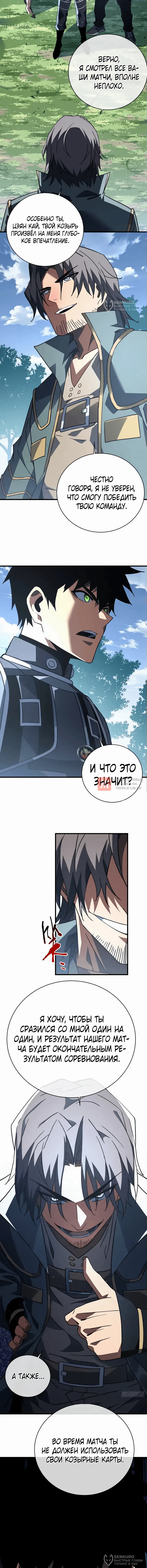Глава 100, Страница 4
