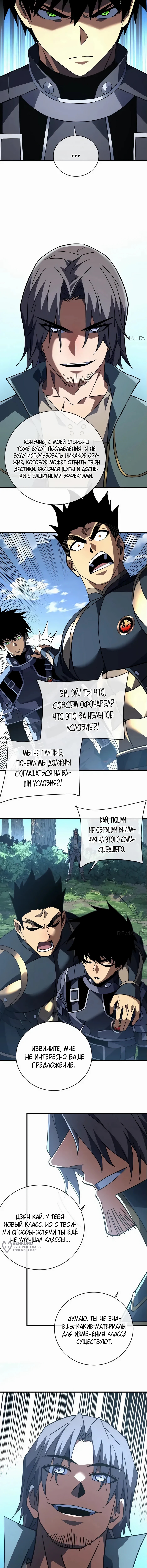 Глава 100, Страница 5
