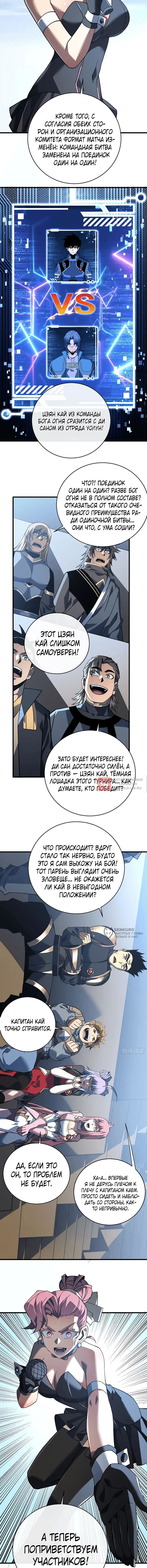Глава 101, Страница 6