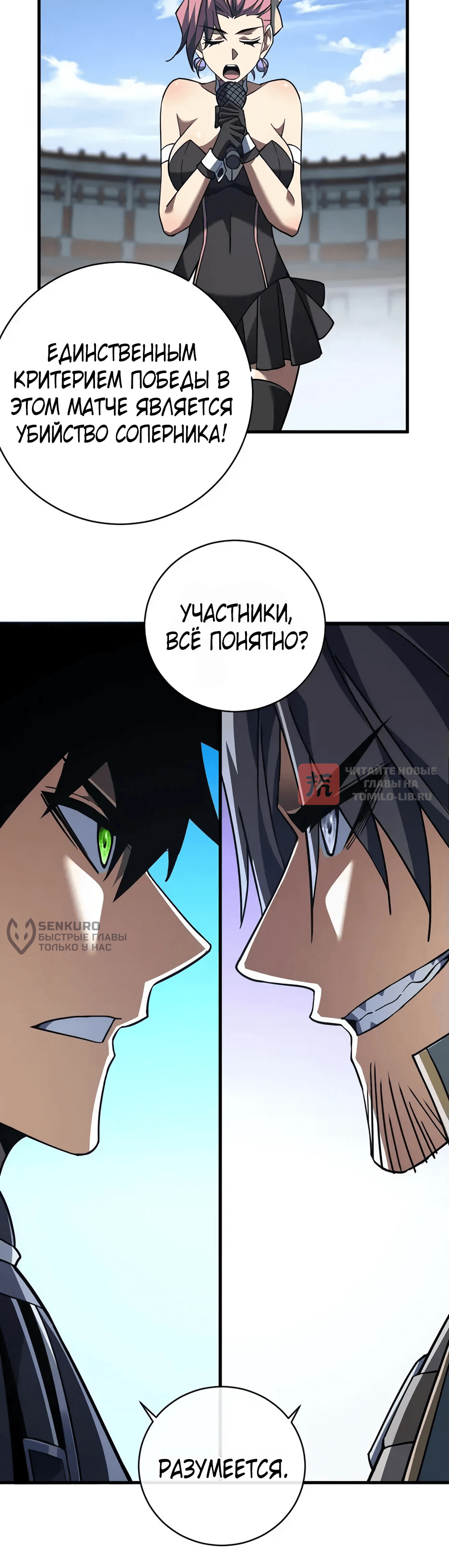 Глава 101, Страница 8