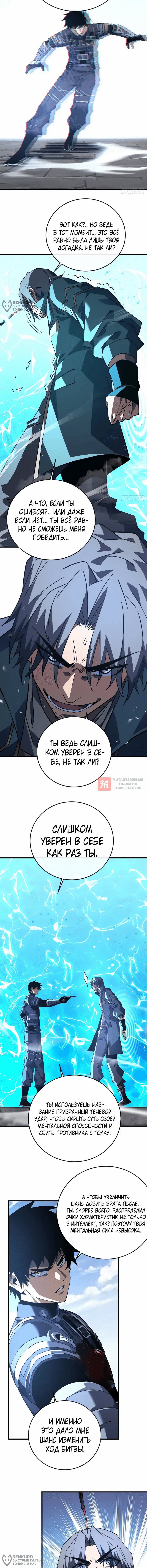 Глава 105, Страница 8