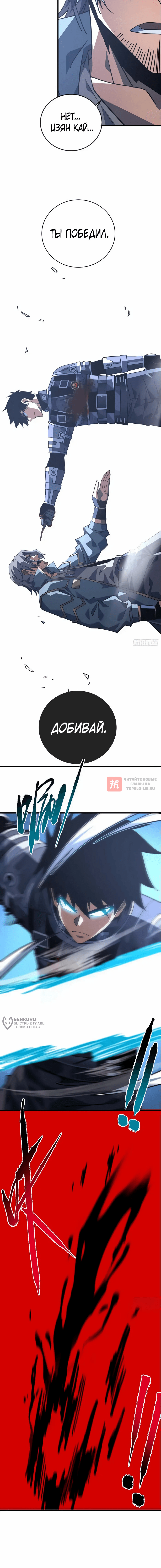 Глава 105, Страница 10