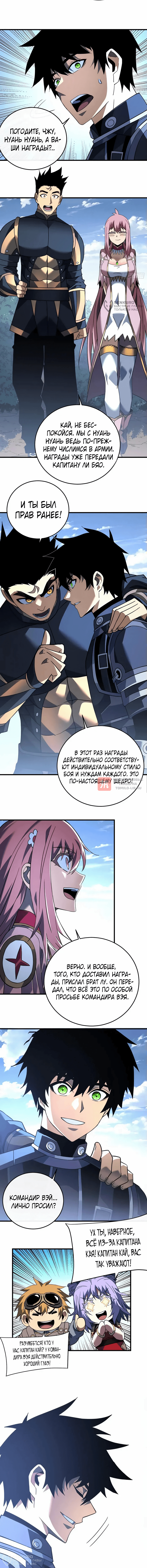 Глава 106, Страница 8