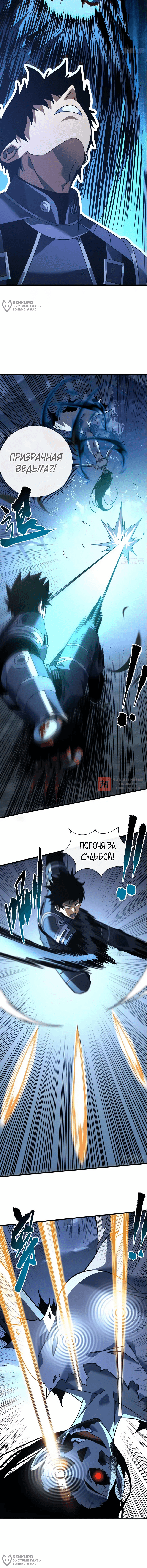 Глава 110, Страница 4