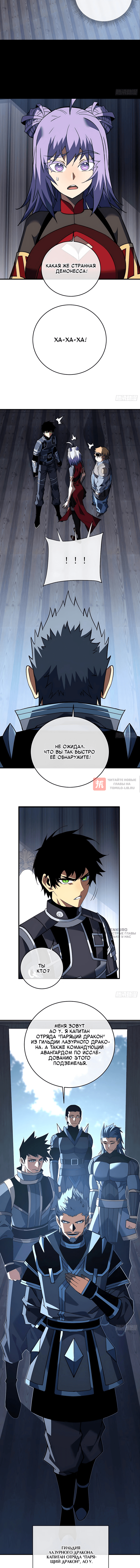 Глава 111, Страница 2