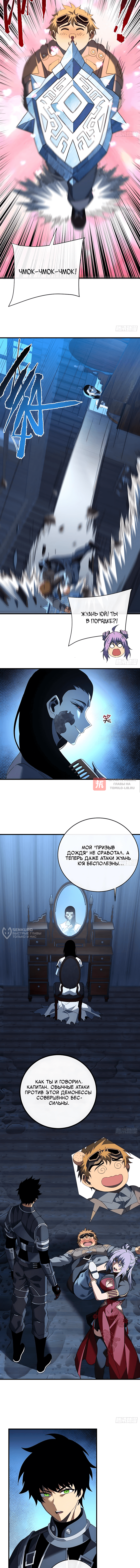 Глава 111, Страница 6