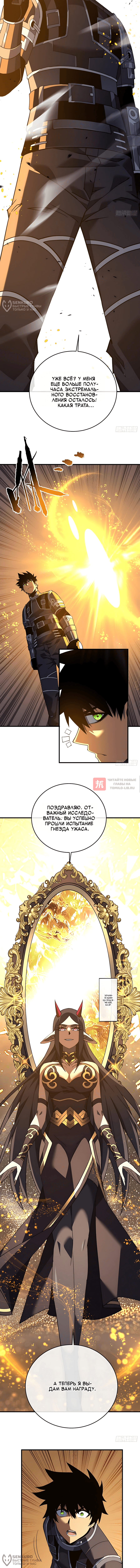 Глава 116, Страница 4