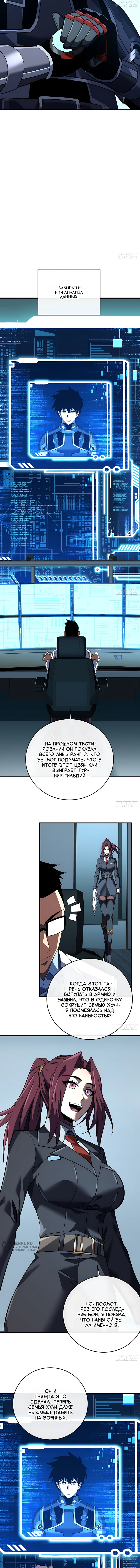 Глава 118, Страница 5
