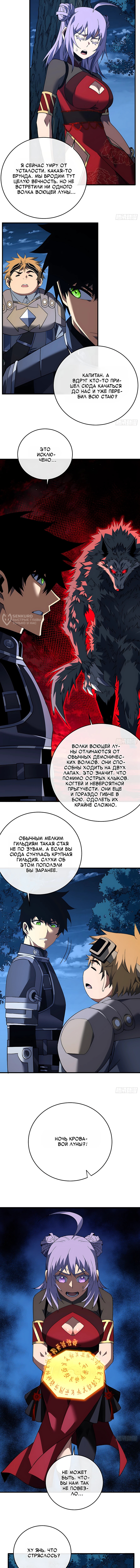 Глава 118, Страница 7