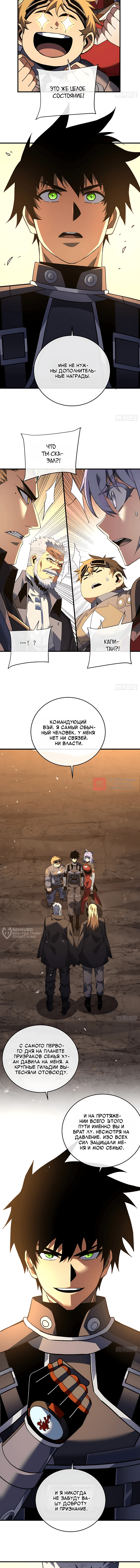 Глава 126, Страница 2