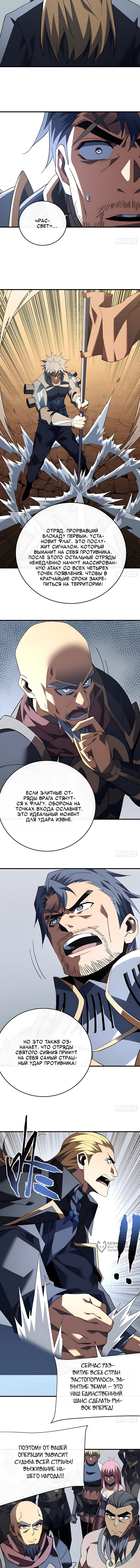 Глава 128, Страница 9