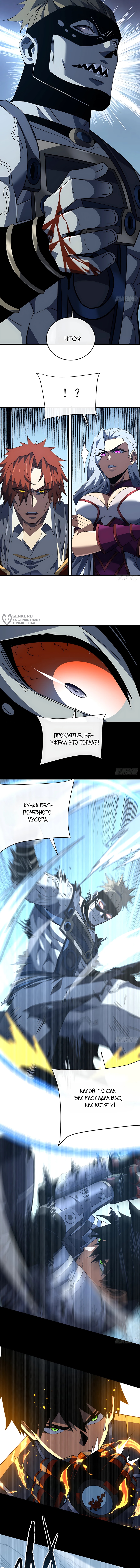 Глава 135, Страница 11