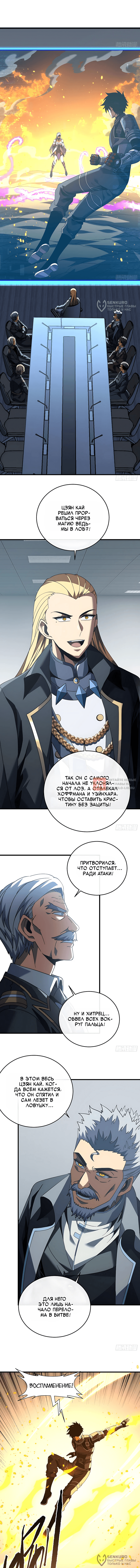 Глава 136, Страница 8