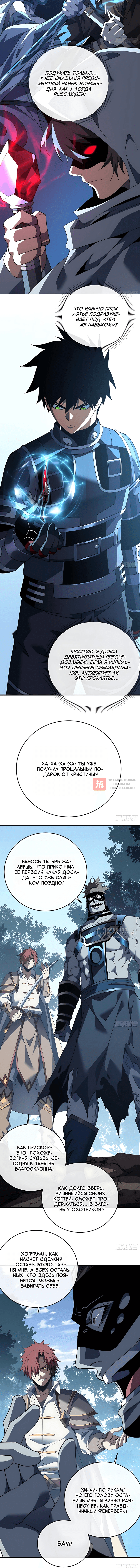 Глава 137, Страница 6