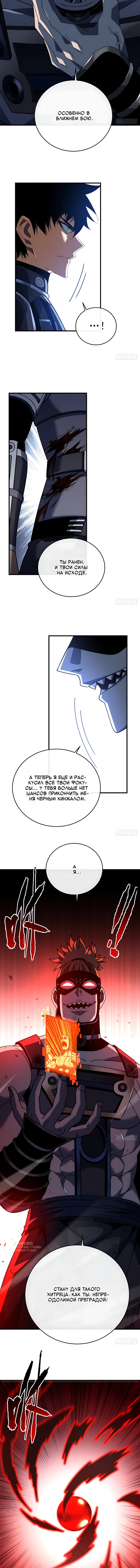 Глава 138, Страница 9