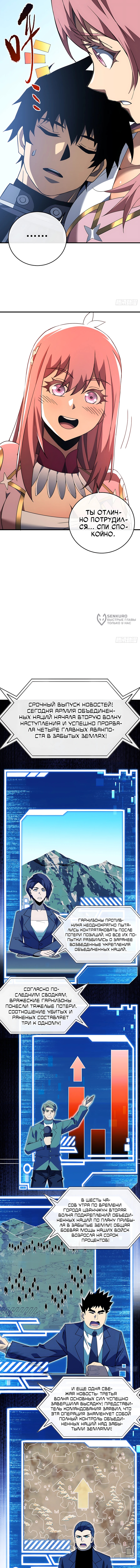 Глава 142, Страница 7