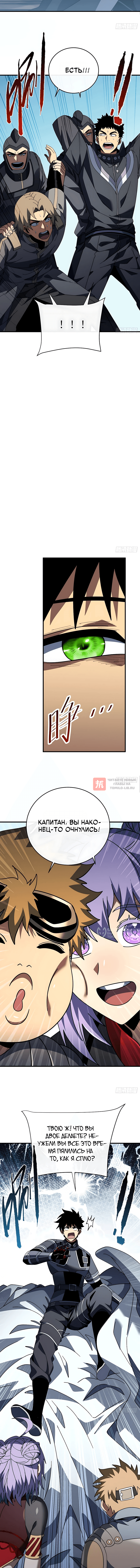 Глава 143, Страница 2