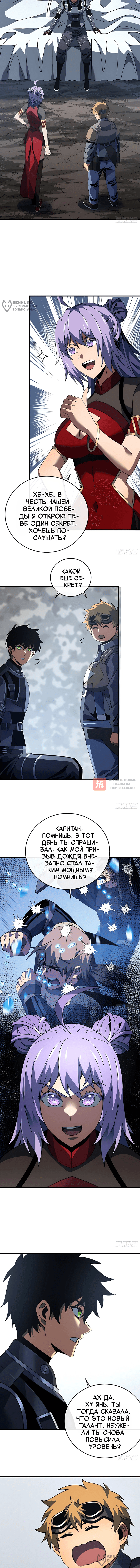 Глава 143, Страница 4
