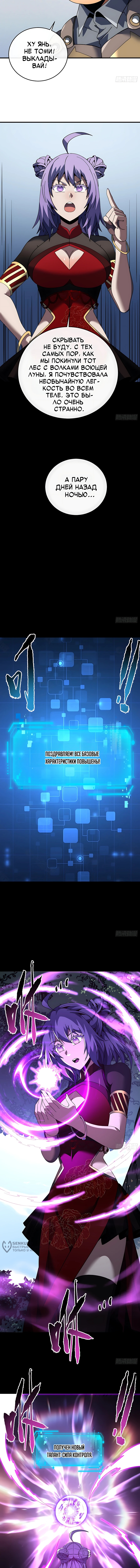 Глава 143, Страница 5
