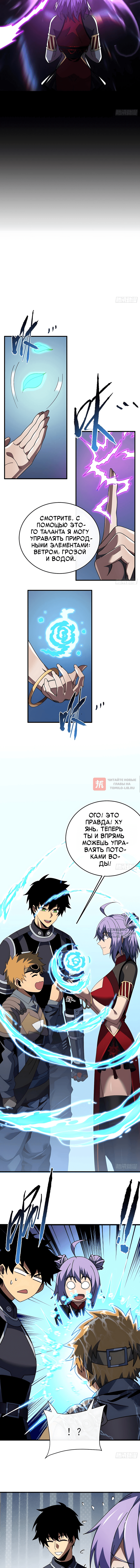 Глава 143, Страница 6