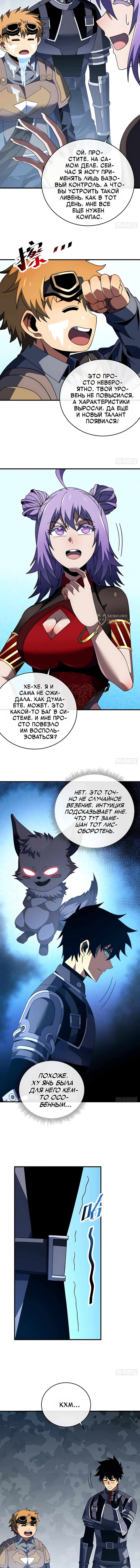Глава 143, Страница 7