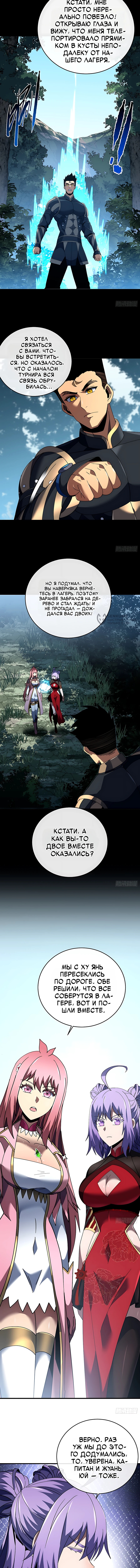 Глава 145, Страница 7