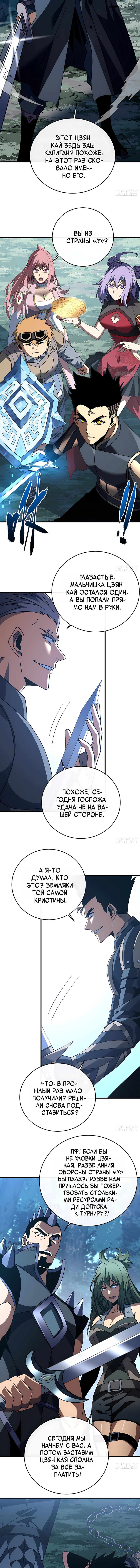 Глава 146, Страница 5