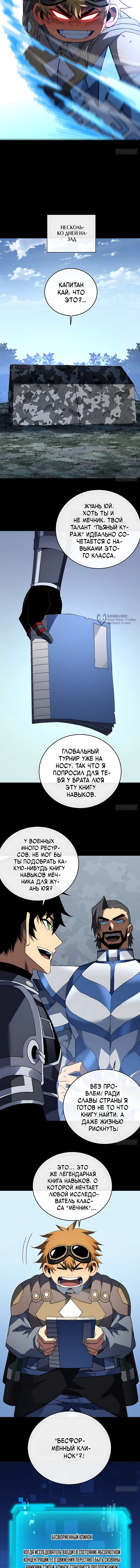Глава 149, Страница 3